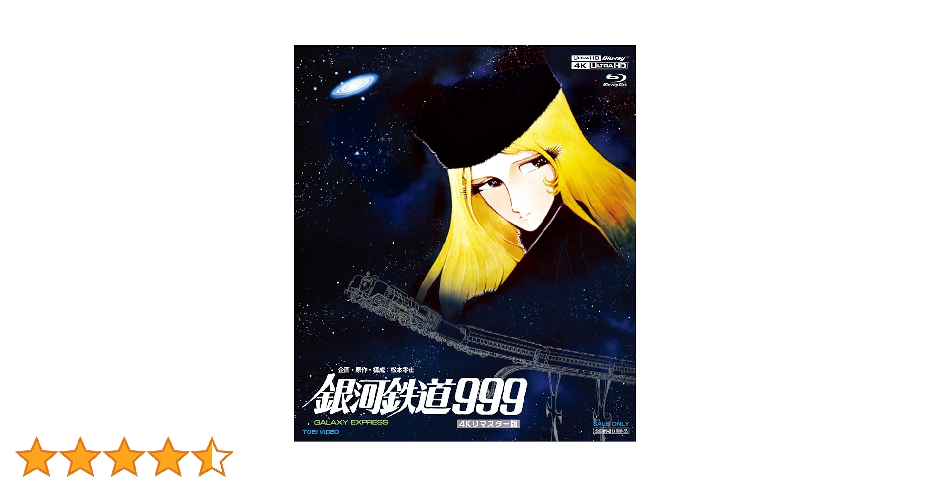 【新品】銀河鉄道999 4Kリマスター版 (4K UHD& Blu-ray) Amazon.co.jp: 銀河鉄道999 4Kリマスター版 (4K ULTRA HD Blu